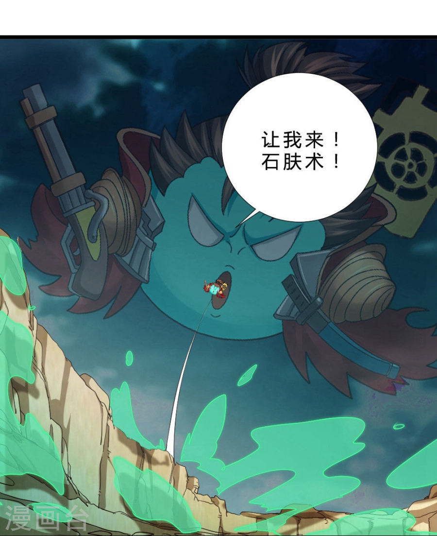 第45话骨龙-不思议异界游侠-雷霆游戏（第8张）